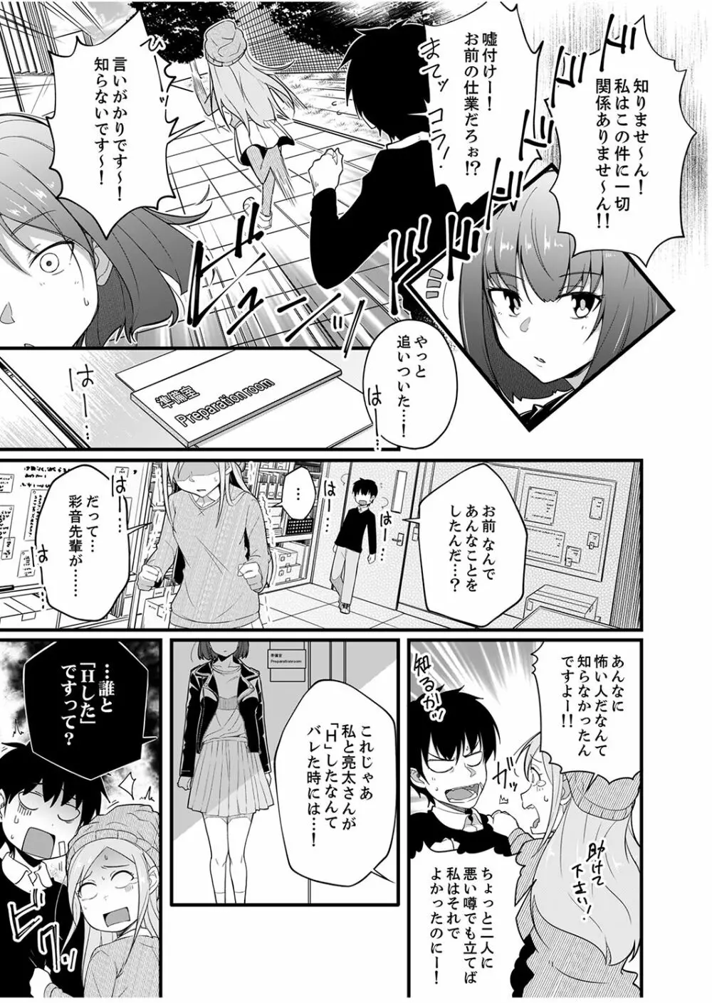 挿入ってるけど、バレてないよね？～後輩カップルの隣で宅飲みエッチ【完全版】 Page.105