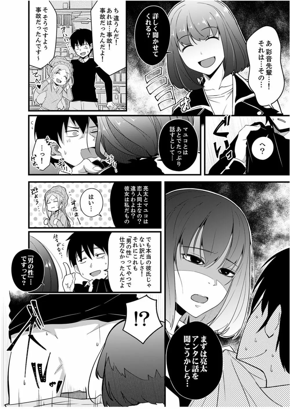 挿入ってるけど、バレてないよね？～後輩カップルの隣で宅飲みエッチ【完全版】 Page.106