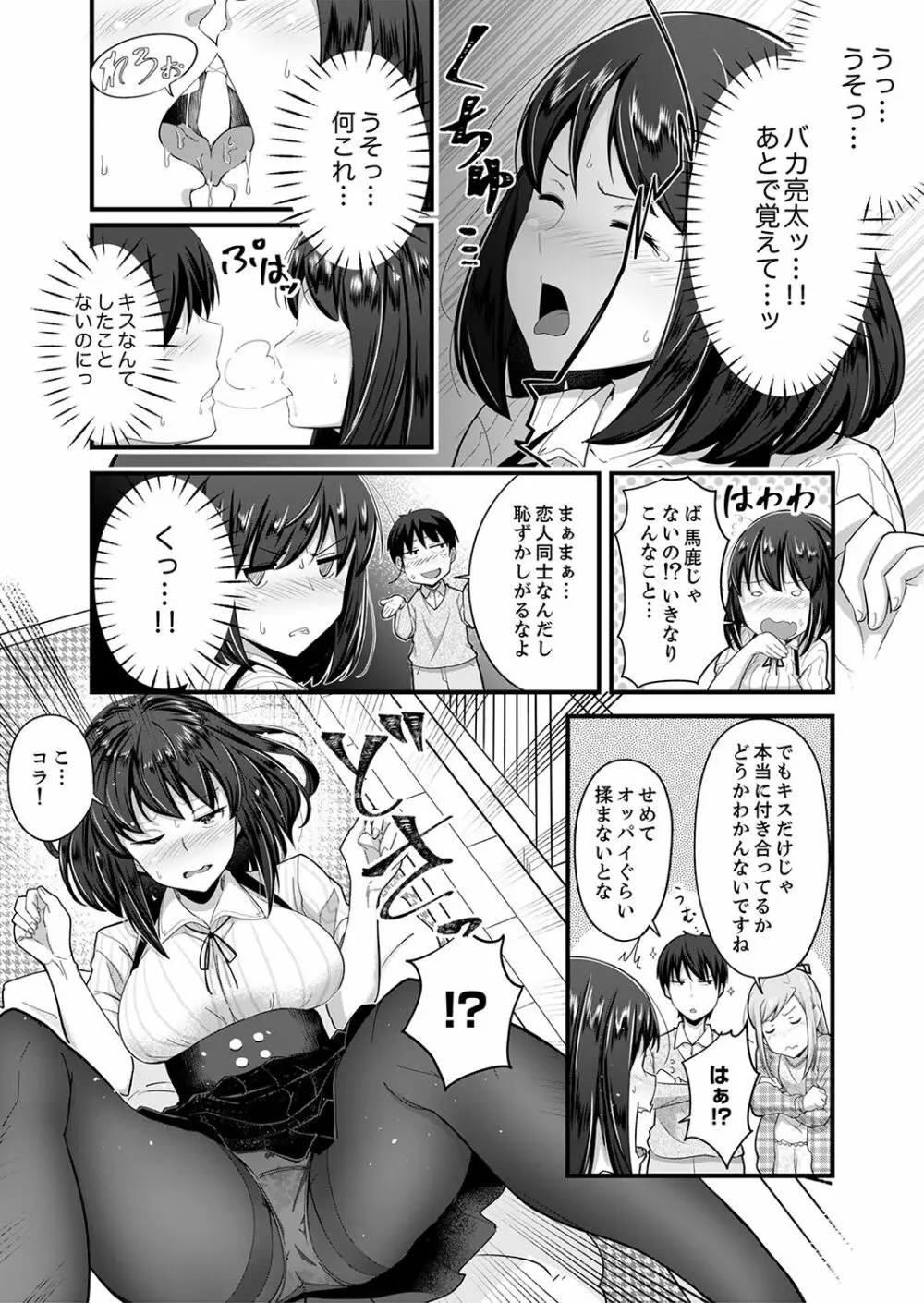 挿入ってるけど、バレてないよね？～後輩カップルの隣で宅飲みエッチ【完全版】 Page.11