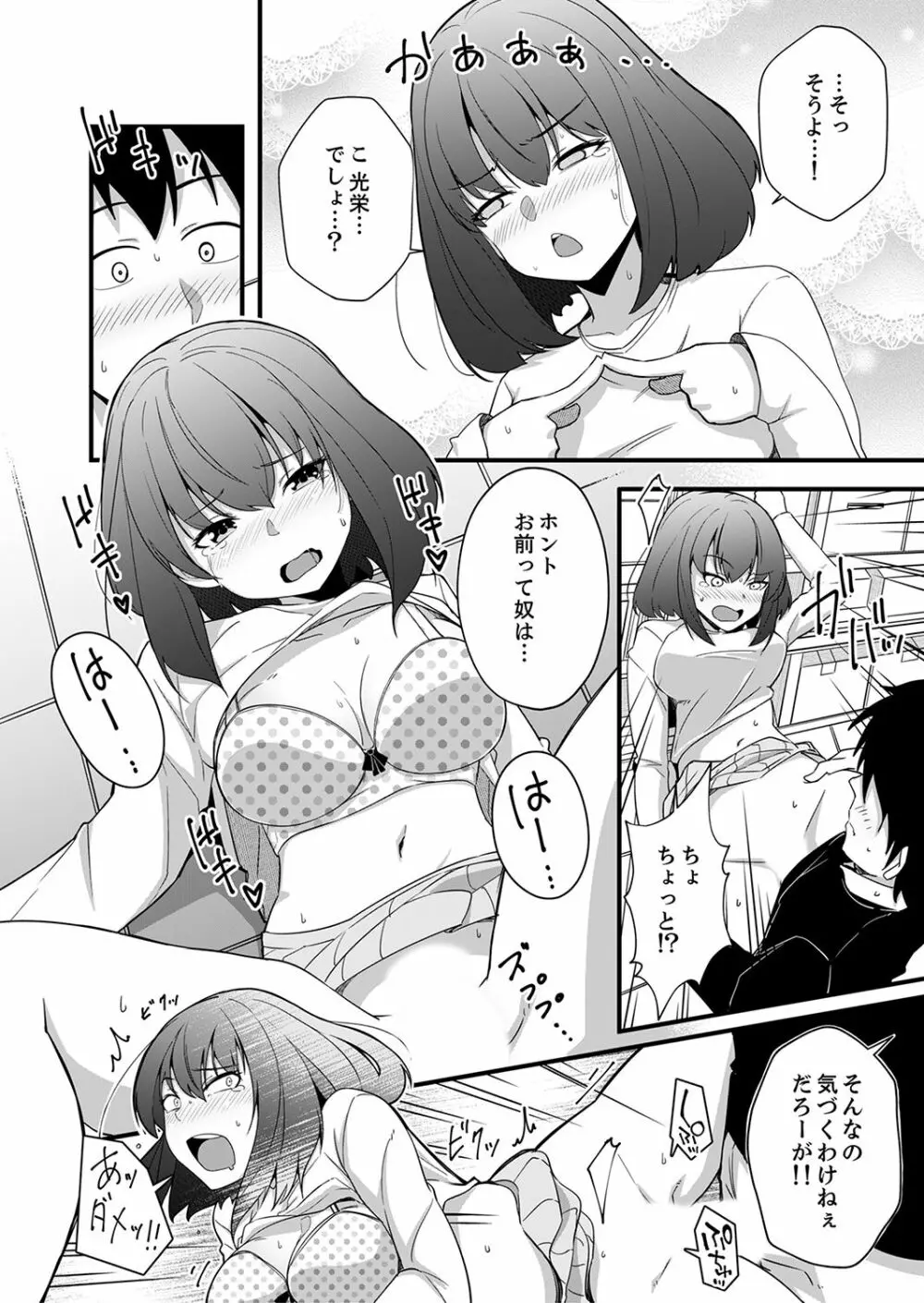 挿入ってるけど、バレてないよね？～後輩カップルの隣で宅飲みエッチ【完全版】 Page.112