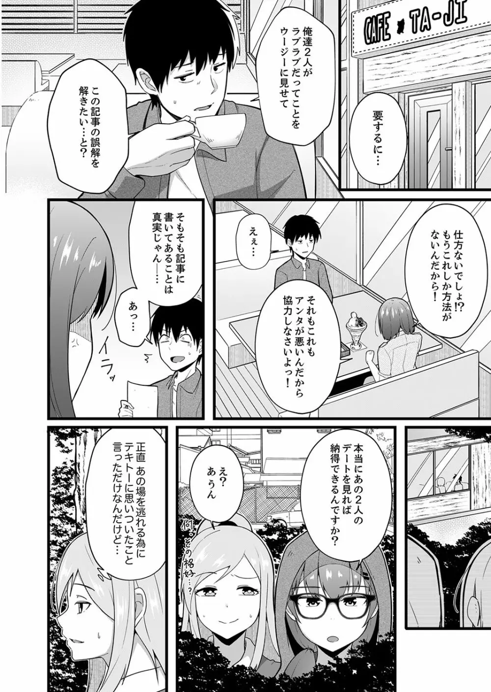 挿入ってるけど、バレてないよね？～後輩カップルの隣で宅飲みエッチ【完全版】 Page.126