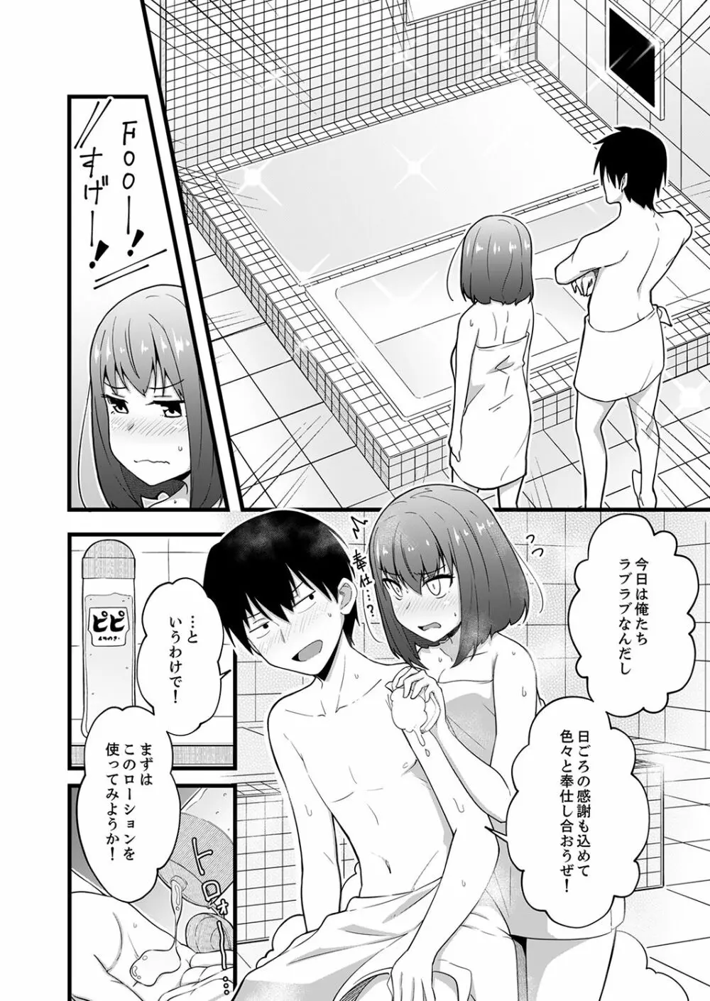 挿入ってるけど、バレてないよね？～後輩カップルの隣で宅飲みエッチ【完全版】 Page.130