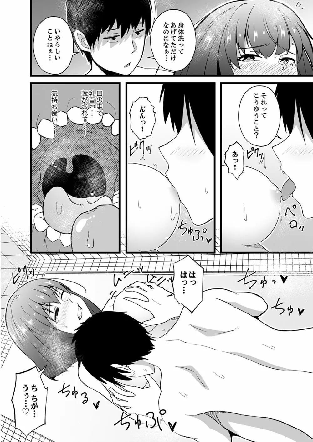 挿入ってるけど、バレてないよね？～後輩カップルの隣で宅飲みエッチ【完全版】 Page.134