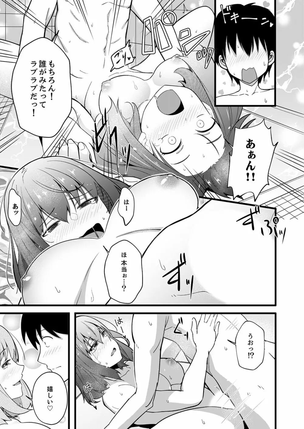 挿入ってるけど、バレてないよね？～後輩カップルの隣で宅飲みエッチ【完全版】 Page.139