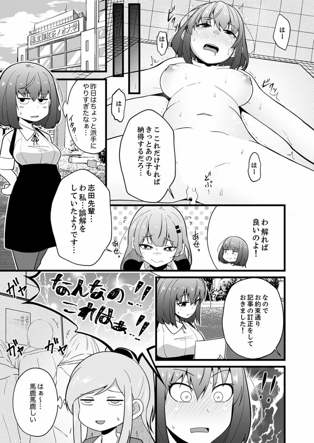 挿入ってるけど、バレてないよね？～後輩カップルの隣で宅飲みエッチ【完全版】 Page.141