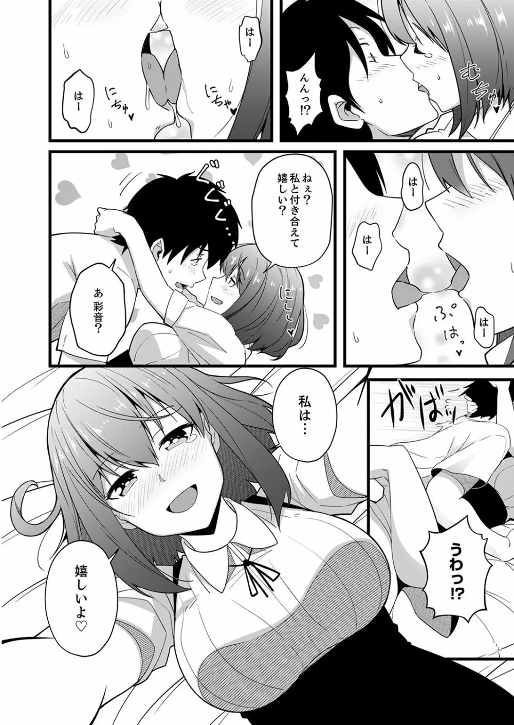 挿入ってるけど、バレてないよね？～後輩カップルの隣で宅飲みエッチ【完全版】 Page.146