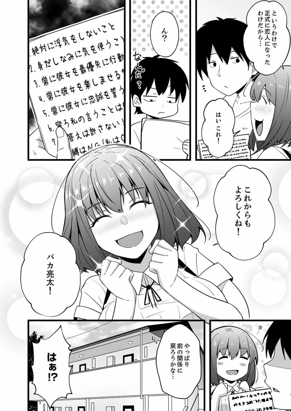 挿入ってるけど、バレてないよね？～後輩カップルの隣で宅飲みエッチ【完全版】 Page.152