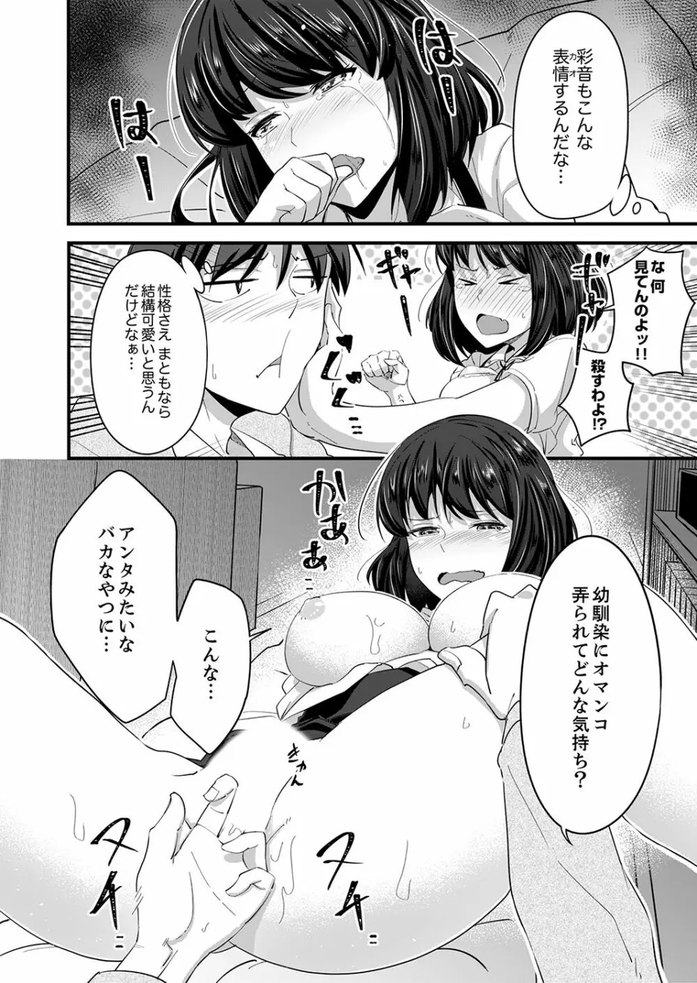 挿入ってるけど、バレてないよね？～後輩カップルの隣で宅飲みエッチ【完全版】 Page.20