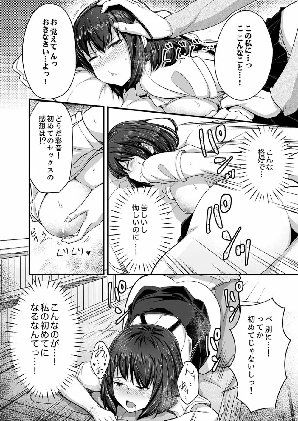 挿入ってるけど、バレてないよね？～後輩カップルの隣で宅飲みエッチ【完全版】 Page.28