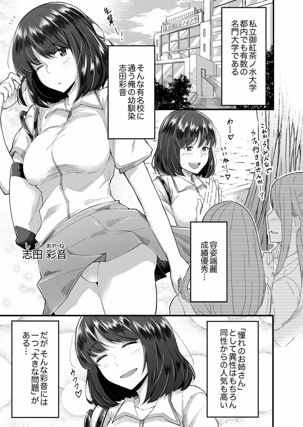 挿入ってるけど、バレてないよね？～後輩カップルの隣で宅飲みエッチ【完全版】 Page.3