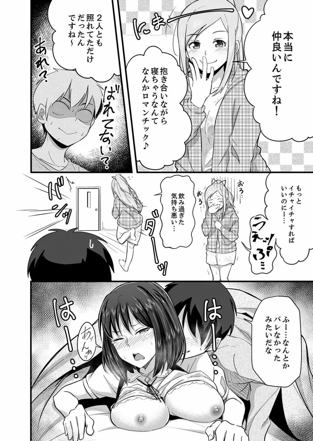 挿入ってるけど、バレてないよね？～後輩カップルの隣で宅飲みエッチ【完全版】 Page.34