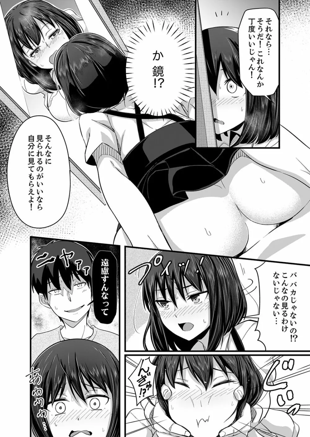 挿入ってるけど、バレてないよね？～後輩カップルの隣で宅飲みエッチ【完全版】 Page.36