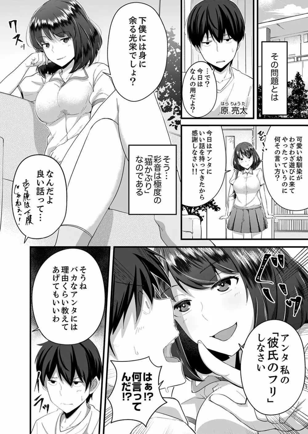 挿入ってるけど、バレてないよね？～後輩カップルの隣で宅飲みエッチ【完全版】 Page.4