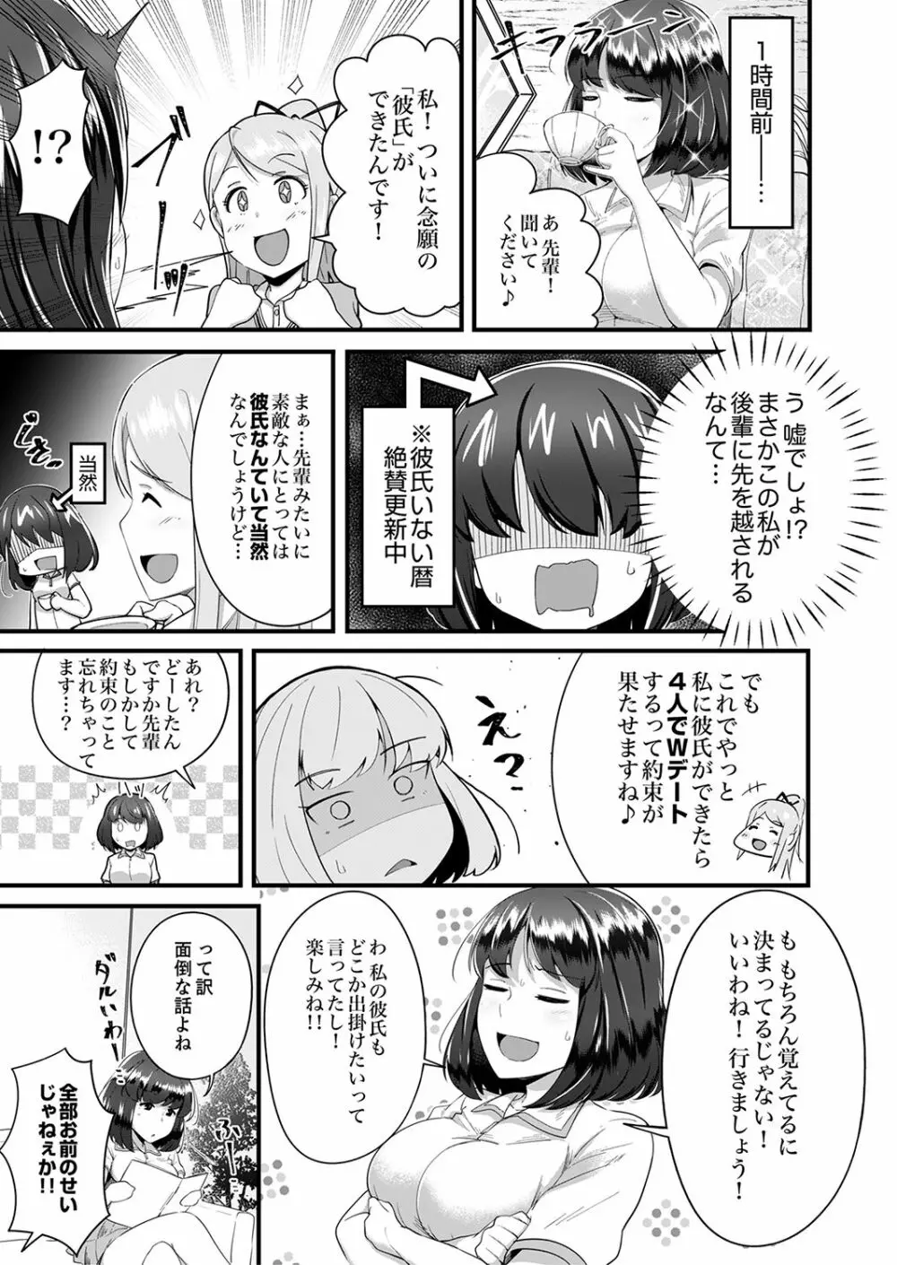 挿入ってるけど、バレてないよね？～後輩カップルの隣で宅飲みエッチ【完全版】 Page.5