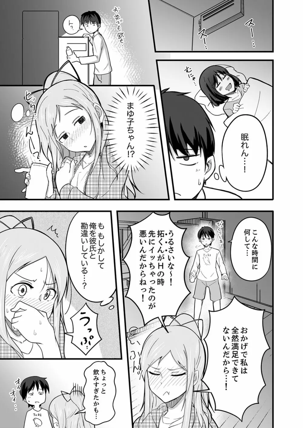 挿入ってるけど、バレてないよね？～後輩カップルの隣で宅飲みエッチ【完全版】 Page.61