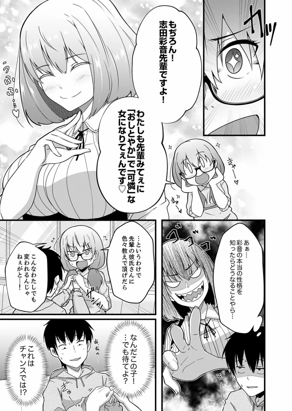 挿入ってるけど、バレてないよね？～後輩カップルの隣で宅飲みエッチ【完全版】 Page.85