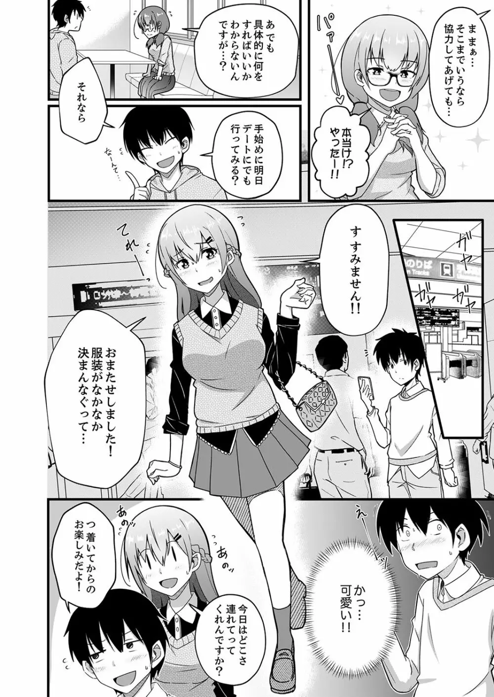 挿入ってるけど、バレてないよね？～後輩カップルの隣で宅飲みエッチ【完全版】 Page.86