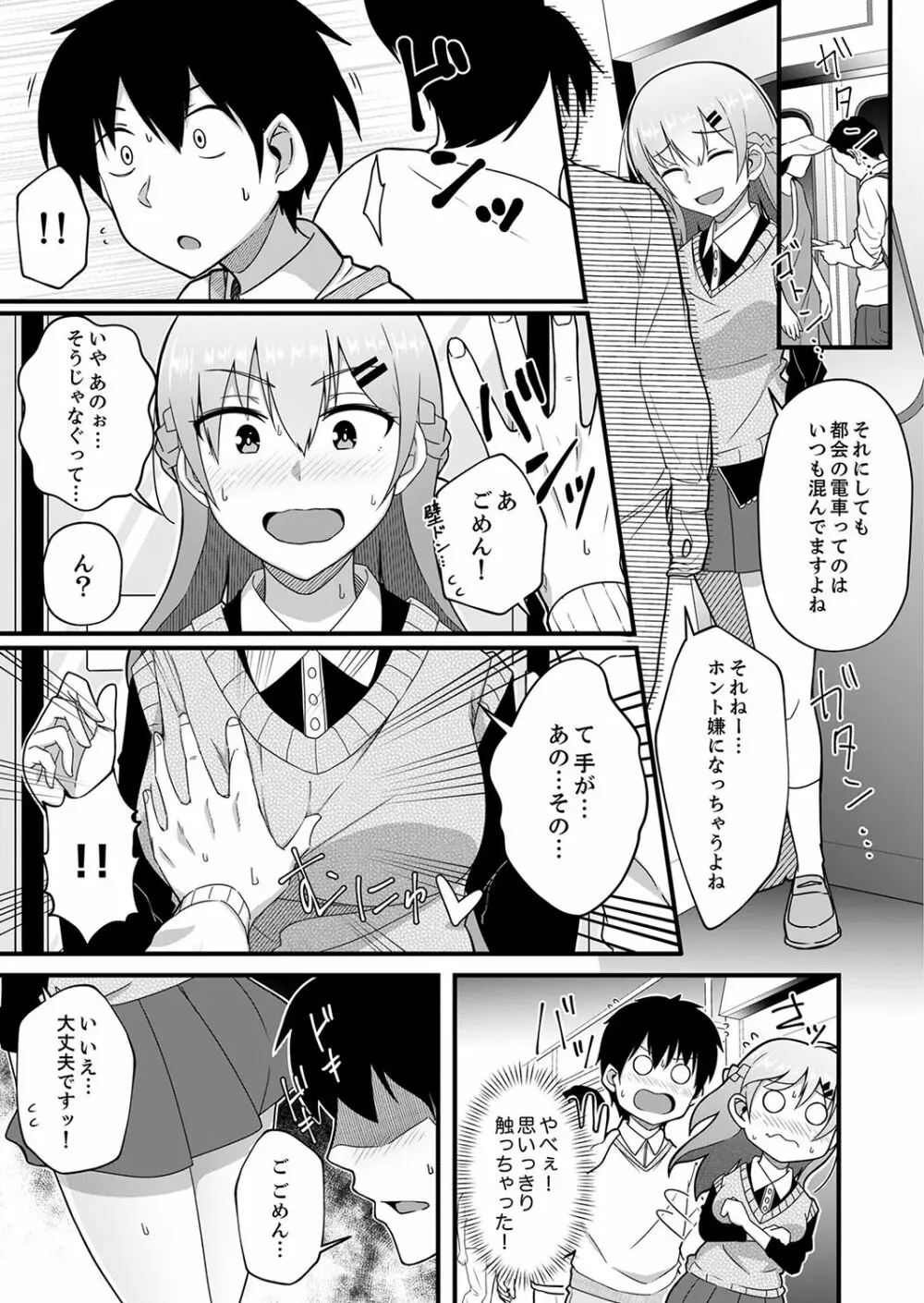 挿入ってるけど、バレてないよね？～後輩カップルの隣で宅飲みエッチ【完全版】 Page.87