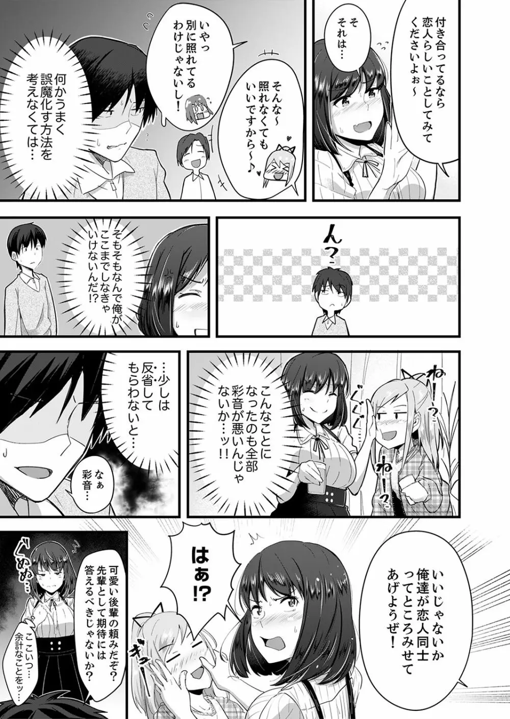 挿入ってるけど、バレてないよね？～後輩カップルの隣で宅飲みエッチ【完全版】 Page.9