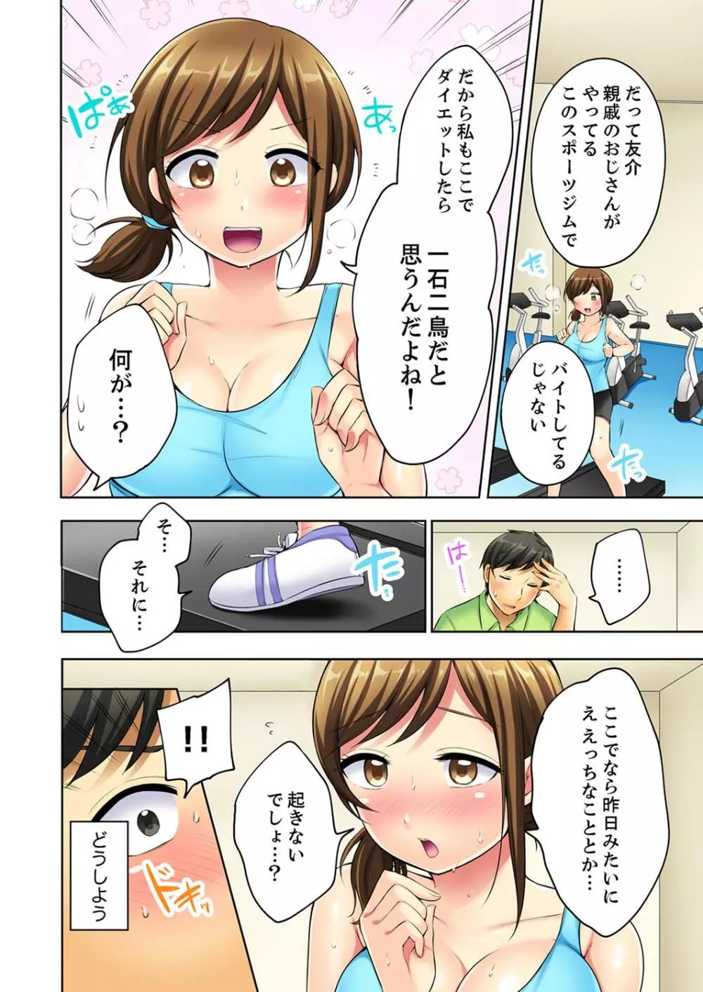 汗だくSEXダイエット！～幼馴染をイカせ続ける120分パコパコ【合本版】 1 Page.36