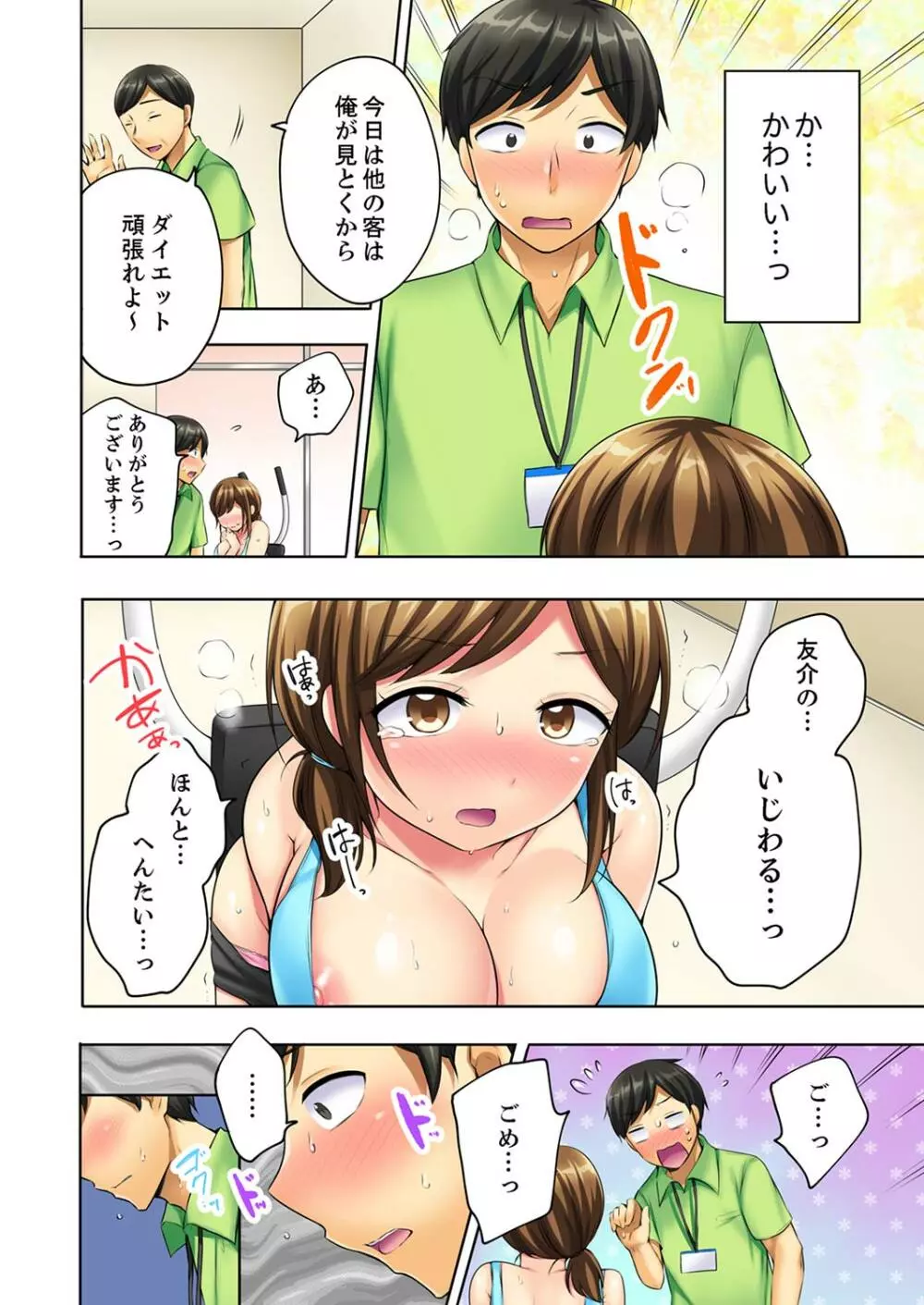 汗だくSEXダイエット！～幼馴染をイカせ続ける120分パコパコ【合本版】 1 Page.44