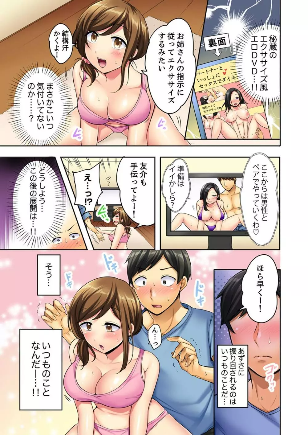 汗だくSEXダイエット！～幼馴染をイカせ続ける120分パコパコ【合本版】 1 Page.7