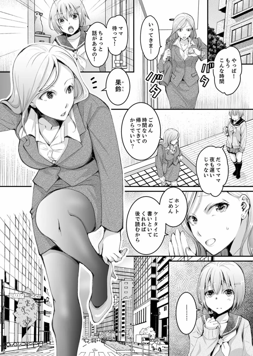 新婚妻がチャラ男の濃厚セックスで堕ちるまで【デラックス版】 Page.123