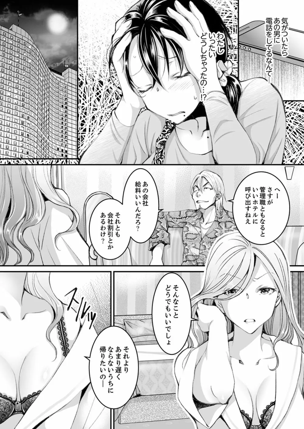 新婚妻がチャラ男の濃厚セックスで堕ちるまで【デラックス版】 Page.136