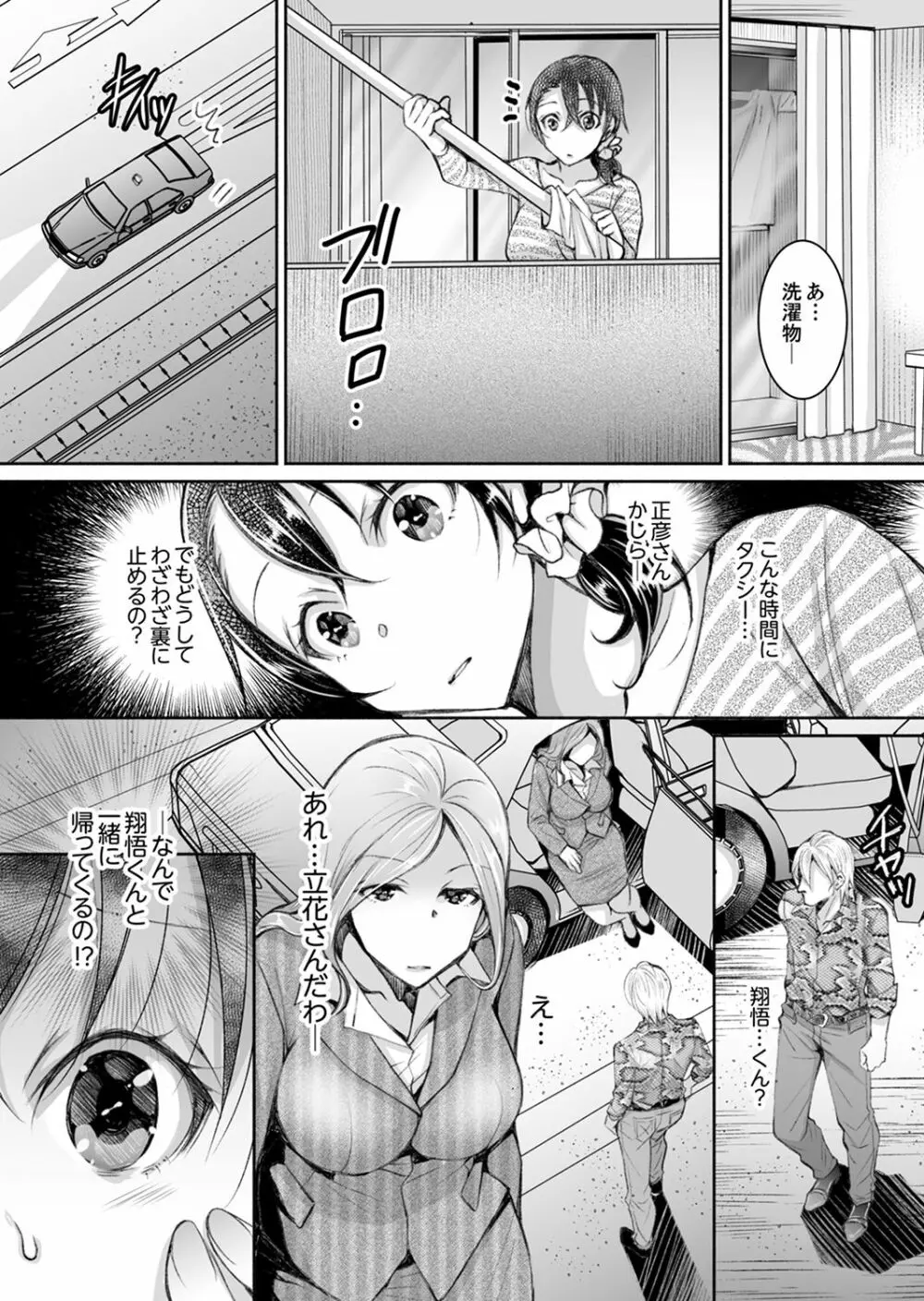 新婚妻がチャラ男の濃厚セックスで堕ちるまで【デラックス版】 Page.162