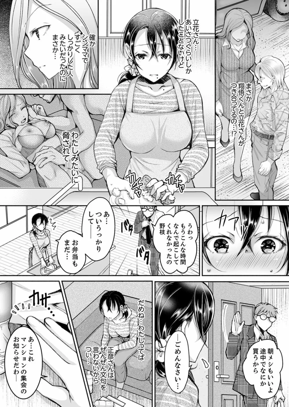 新婚妻がチャラ男の濃厚セックスで堕ちるまで【デラックス版】 Page.163