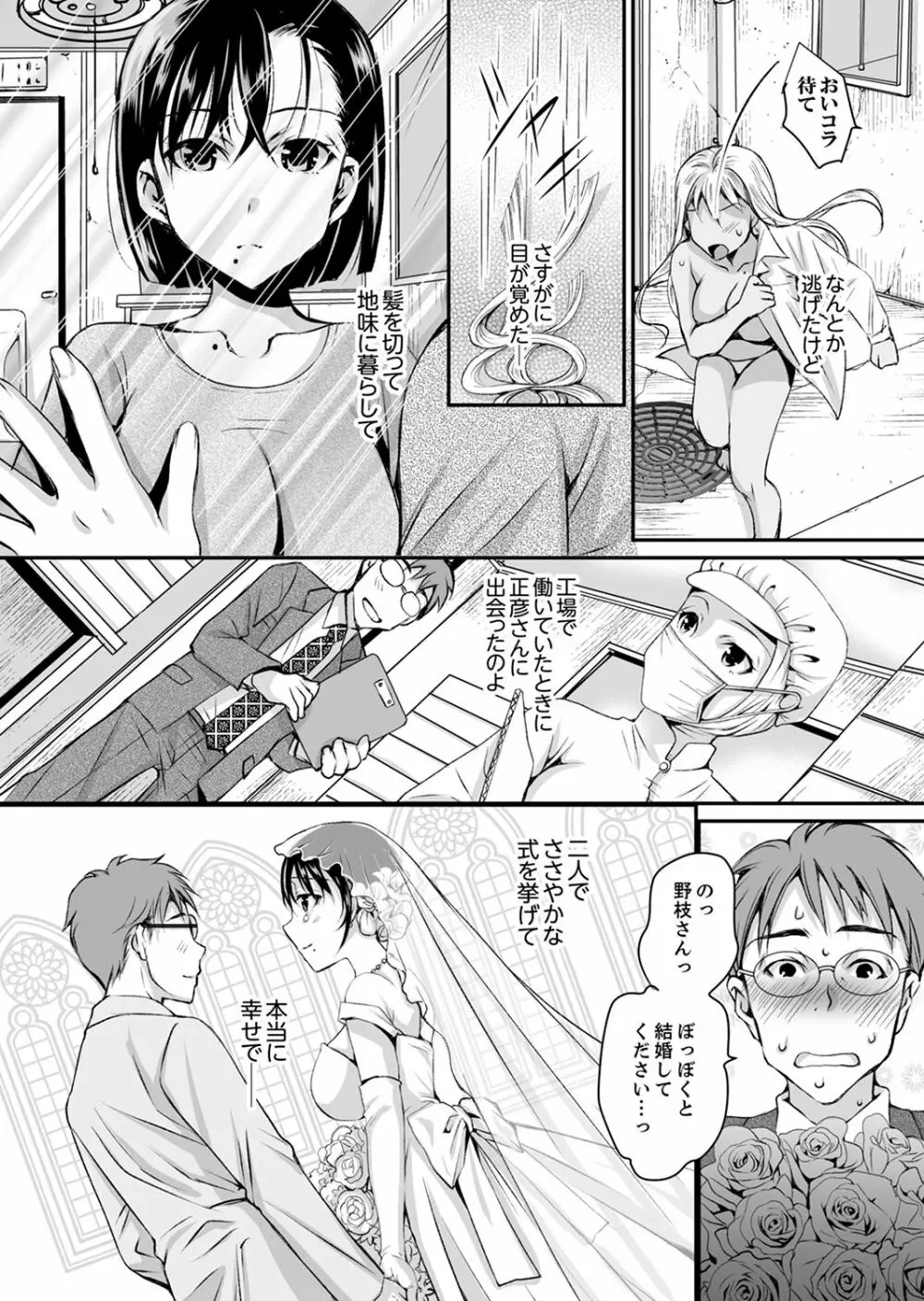 新婚妻がチャラ男の濃厚セックスで堕ちるまで【デラックス版】 Page.17