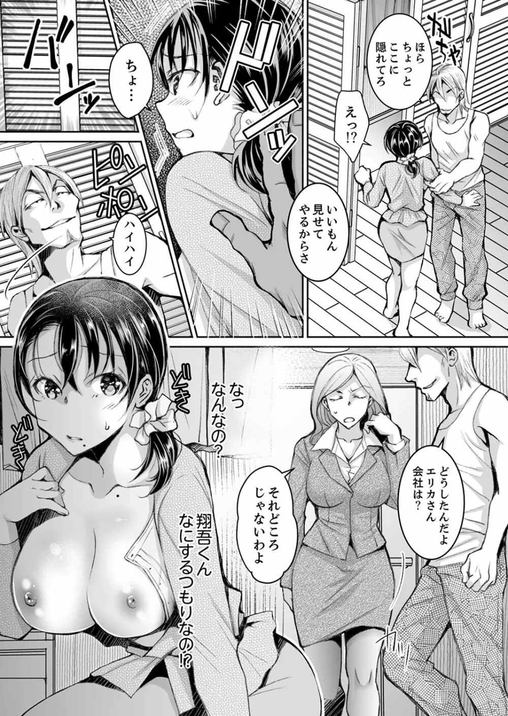 新婚妻がチャラ男の濃厚セックスで堕ちるまで【デラックス版】 Page.172