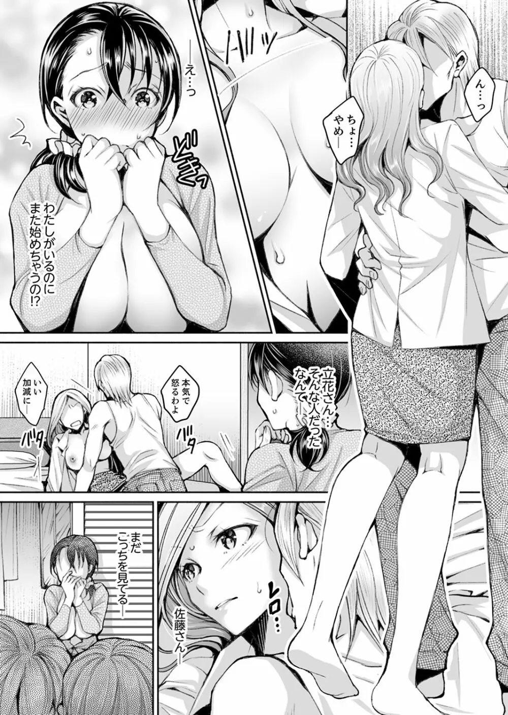 新婚妻がチャラ男の濃厚セックスで堕ちるまで【デラックス版】 Page.184