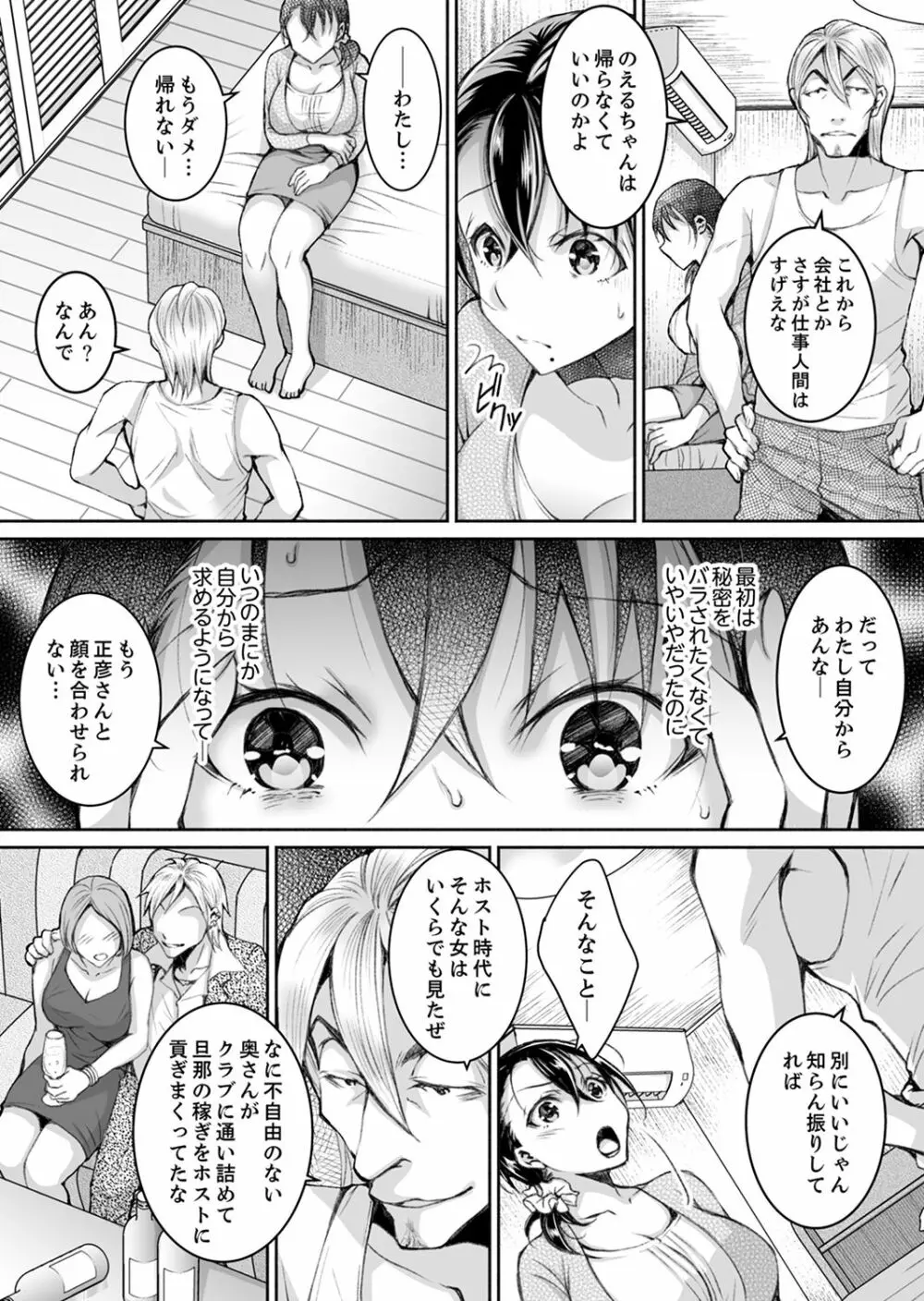 新婚妻がチャラ男の濃厚セックスで堕ちるまで【デラックス版】 Page.196