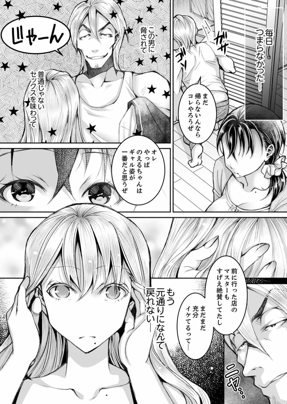 新婚妻がチャラ男の濃厚セックスで堕ちるまで【デラックス版】 Page.198