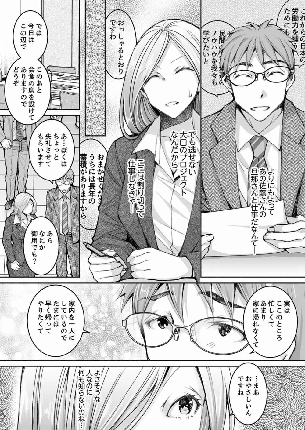 新婚妻がチャラ男の濃厚セックスで堕ちるまで【デラックス版】 Page.201