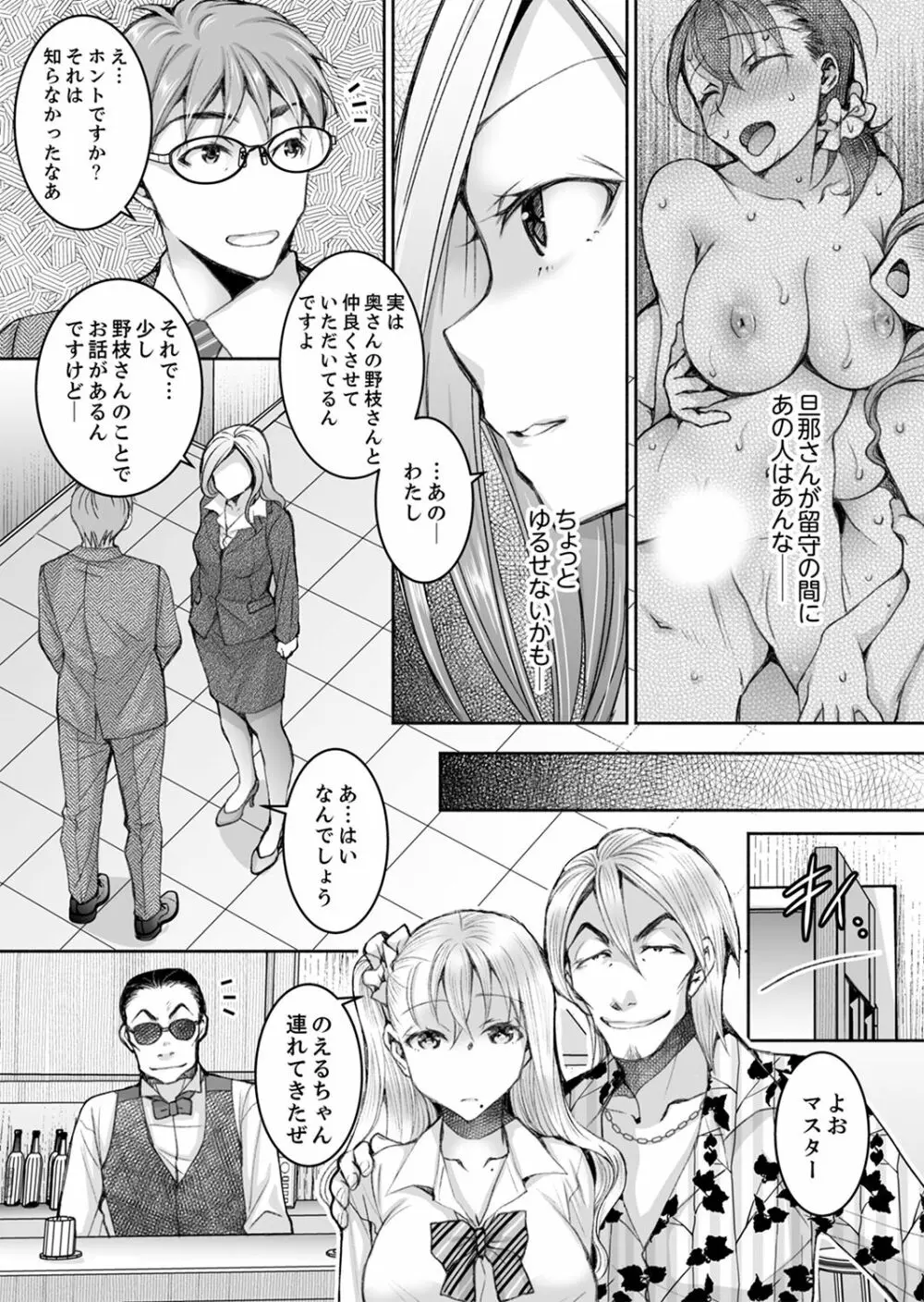 新婚妻がチャラ男の濃厚セックスで堕ちるまで【デラックス版】 Page.202