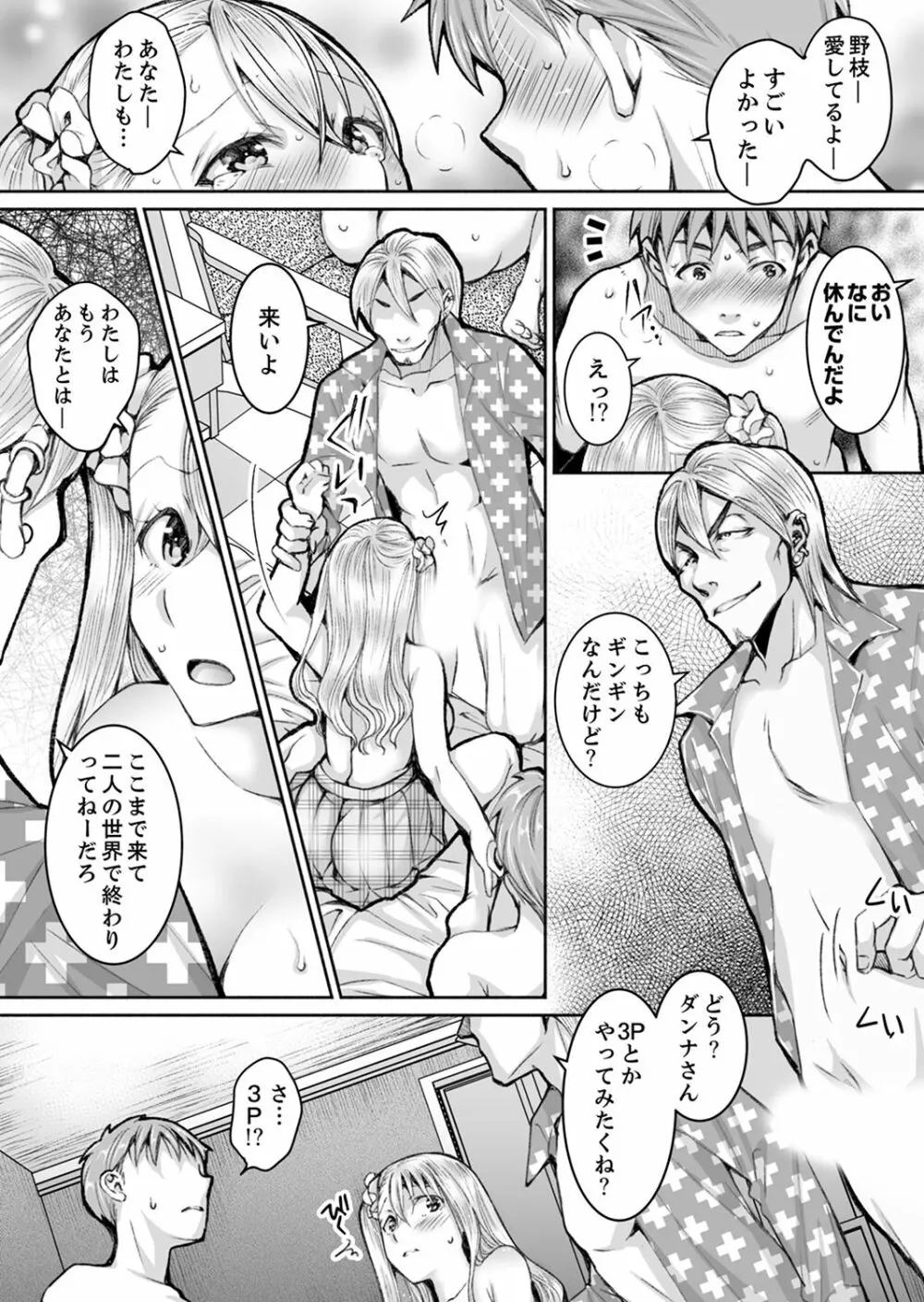 新婚妻がチャラ男の濃厚セックスで堕ちるまで【デラックス版】 Page.229