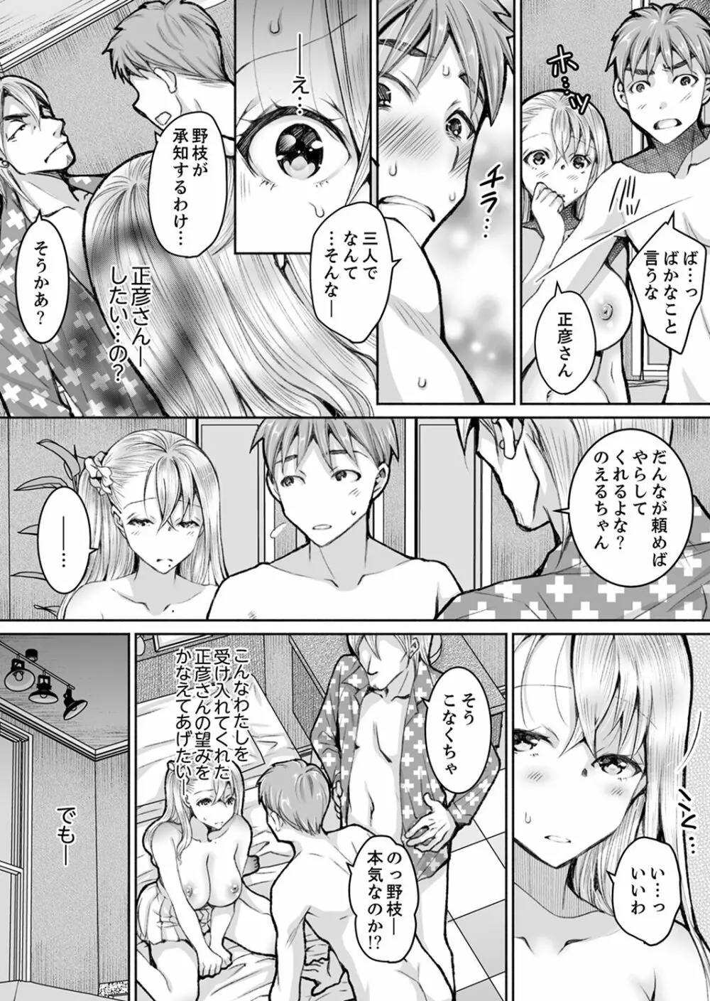 新婚妻がチャラ男の濃厚セックスで堕ちるまで【デラックス版】 Page.230