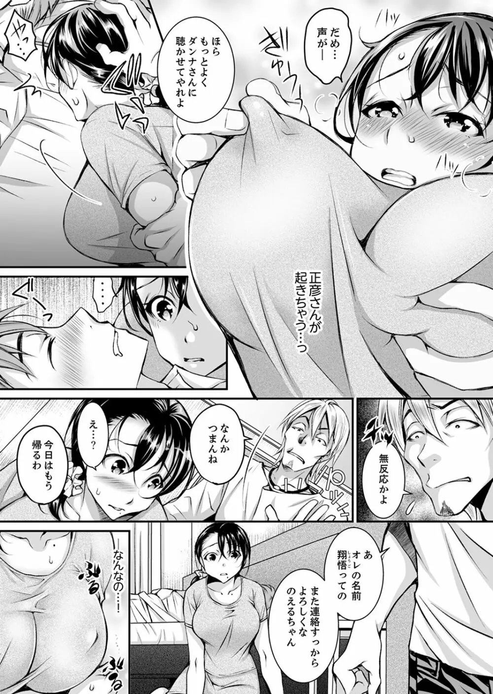 新婚妻がチャラ男の濃厚セックスで堕ちるまで【デラックス版】 Page.48