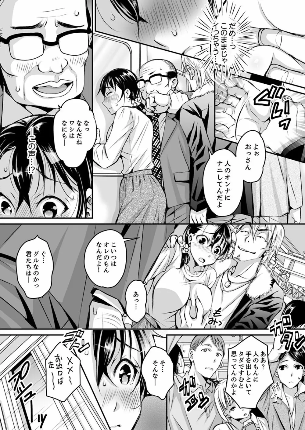 新婚妻がチャラ男の濃厚セックスで堕ちるまで【デラックス版】 Page.54