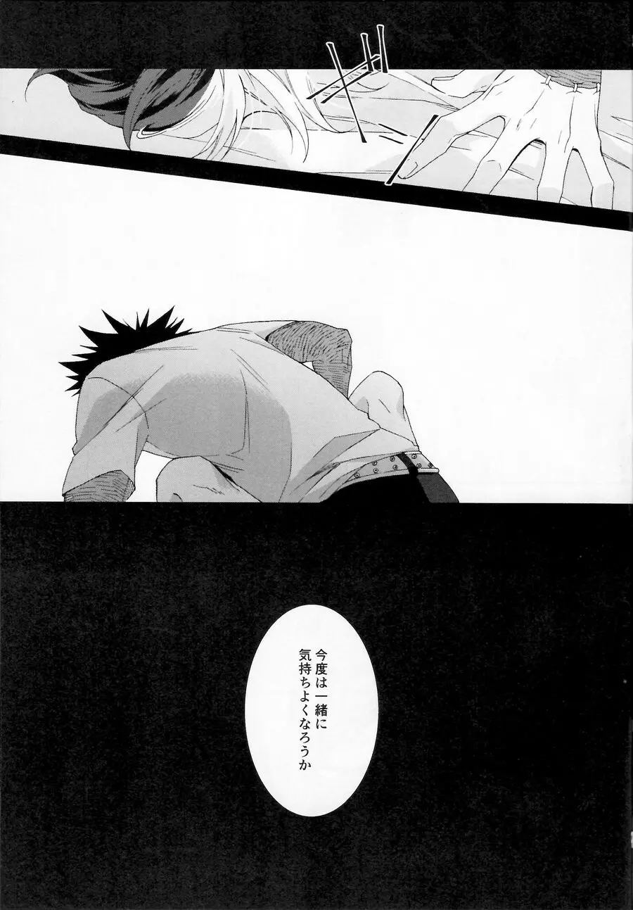一睡ノ夢 Page.12