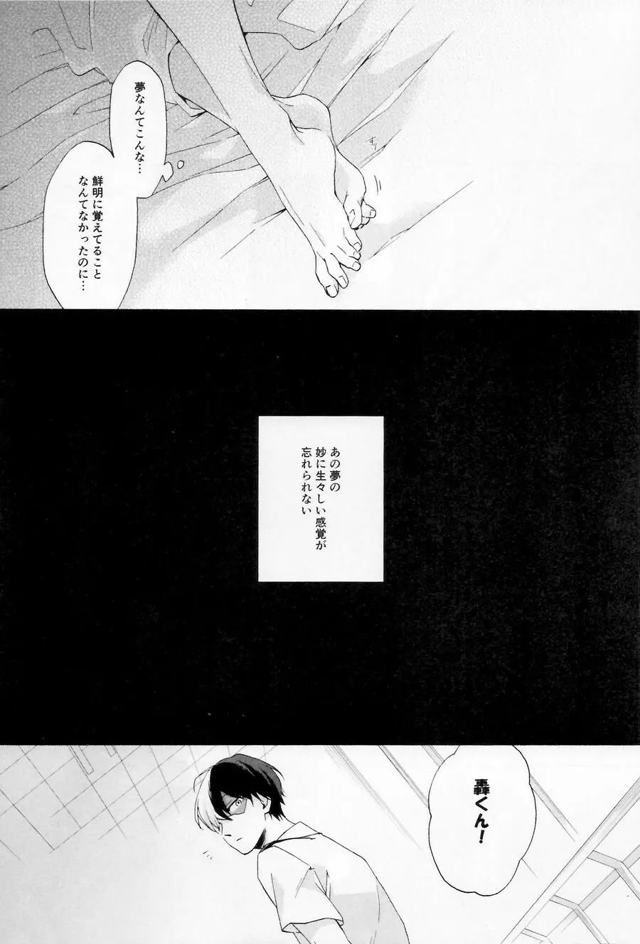 一睡ノ夢 Page.15