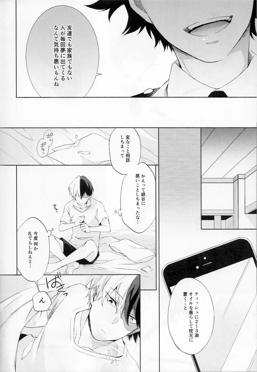 一睡ノ夢 Page.17