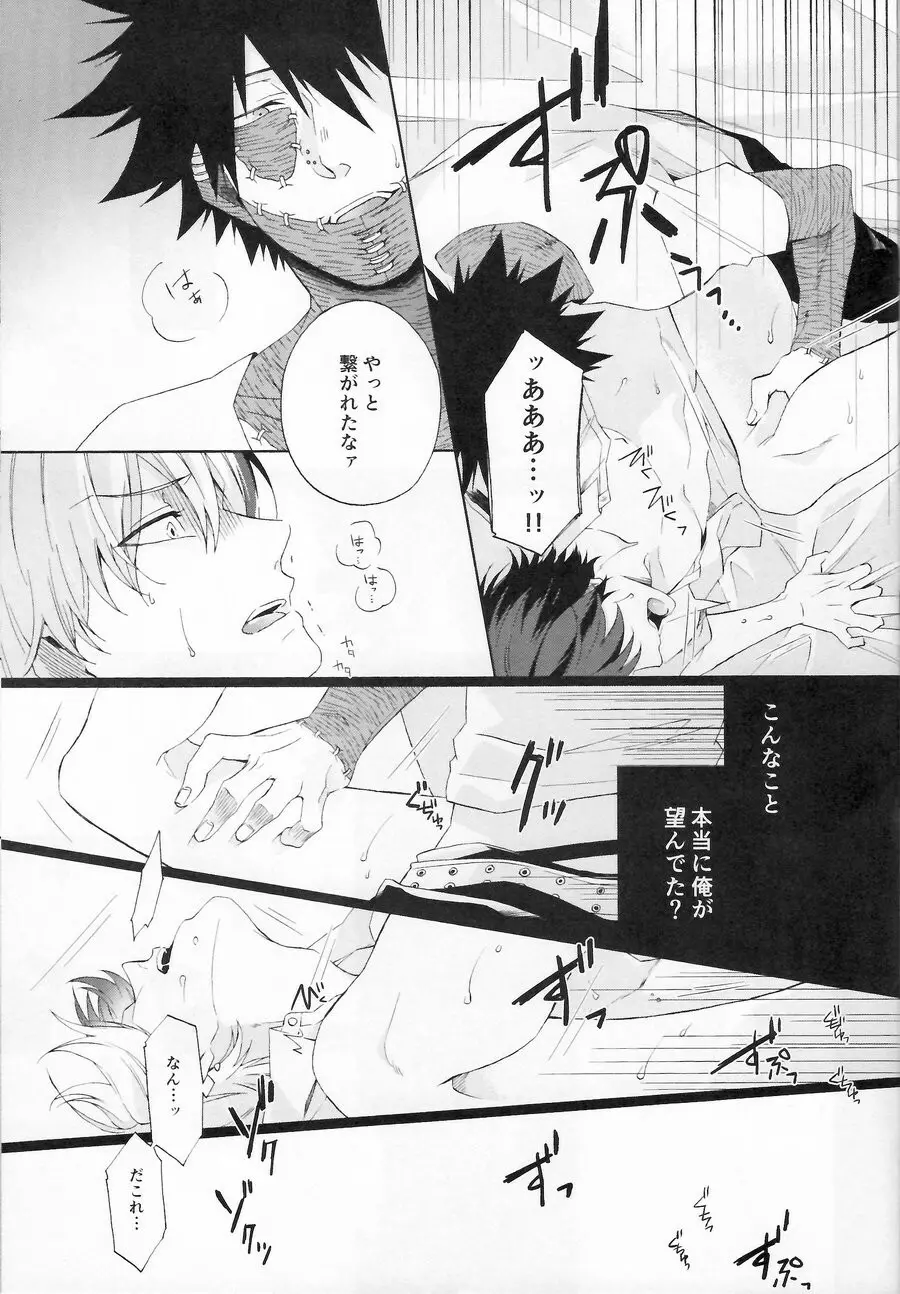 一睡ノ夢 Page.22
