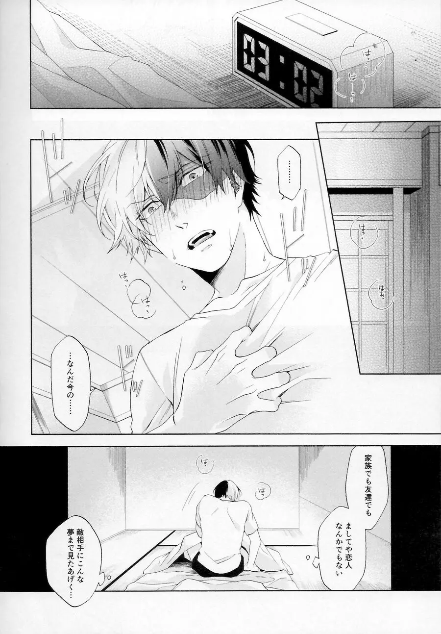 一睡ノ夢 Page.29