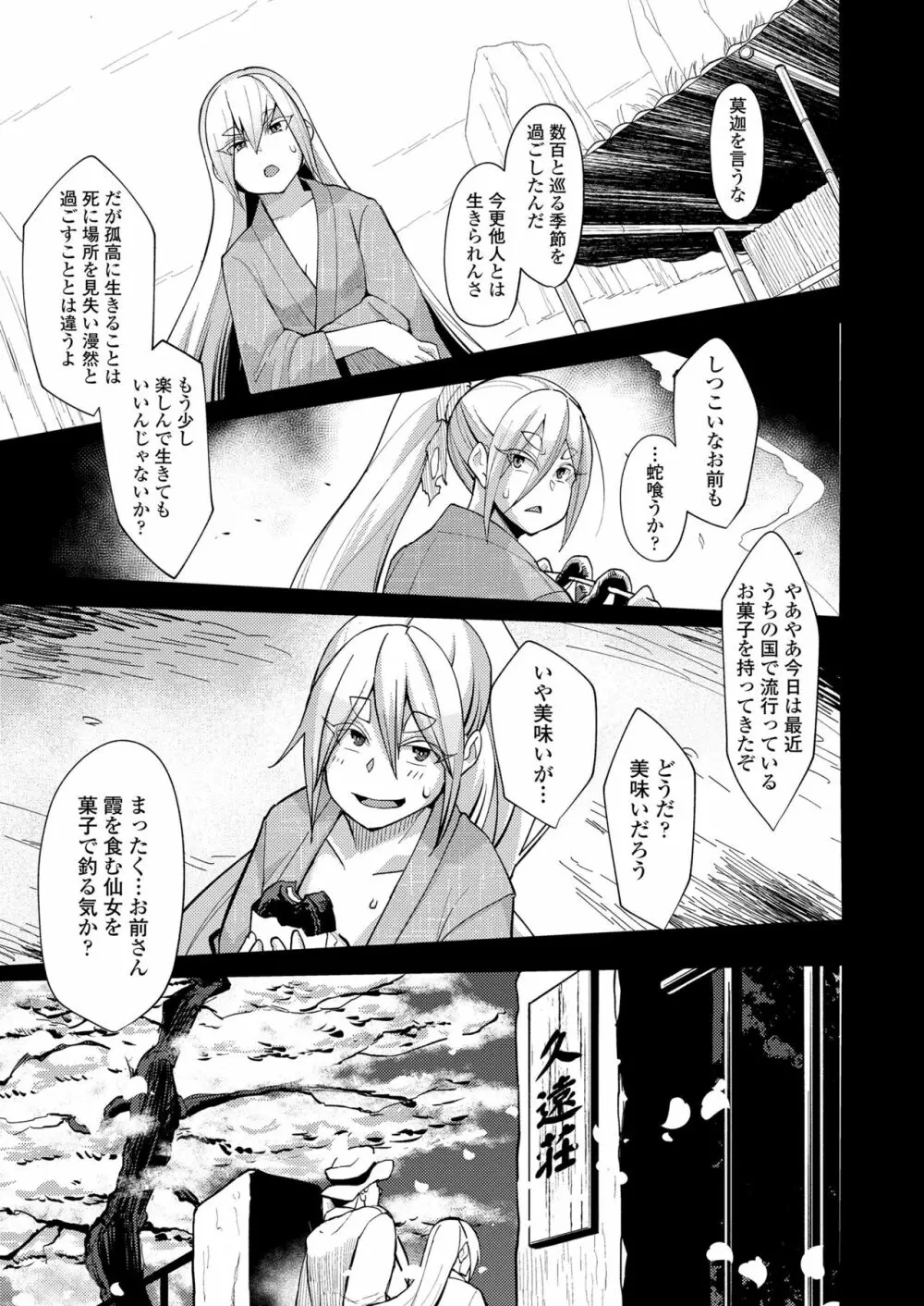 永遠娘 朧絵巻 七 Page.103