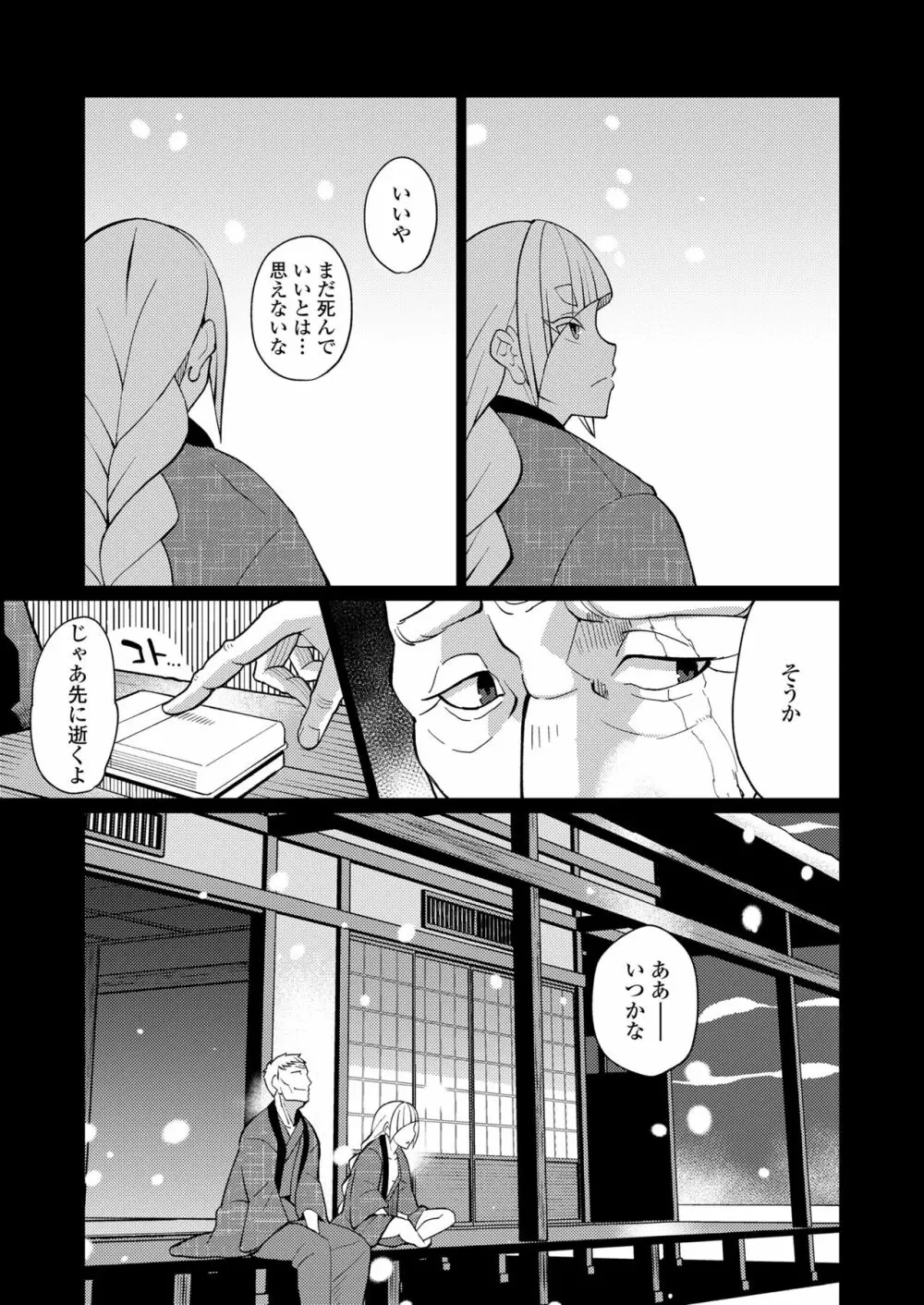 永遠娘 朧絵巻 七 Page.105