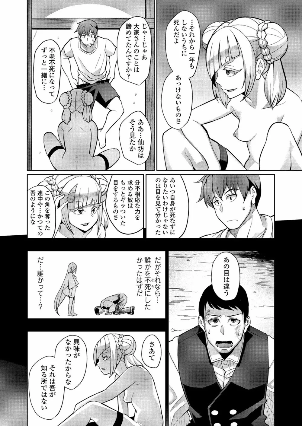 永遠娘 朧絵巻 七 Page.106