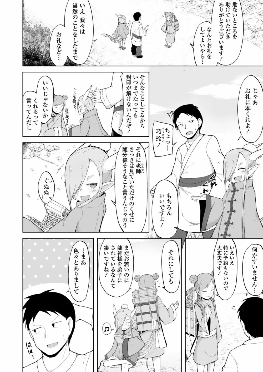 永遠娘 朧絵巻 七 Page.28